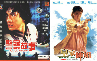 Police Story (1985) and Yes, Madam! (1985)