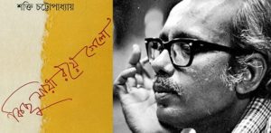 5 Poems of Shakti Chattopadhyay you Must Read