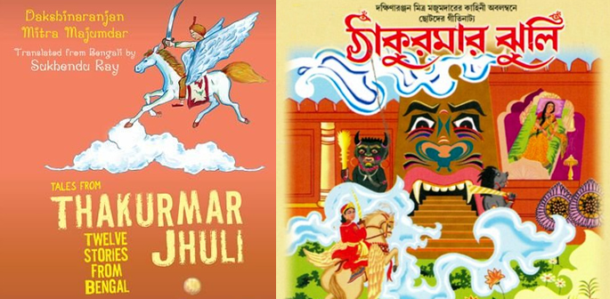 5 Outstanding Bengali Folk Tales from Thakurmar Jhuli