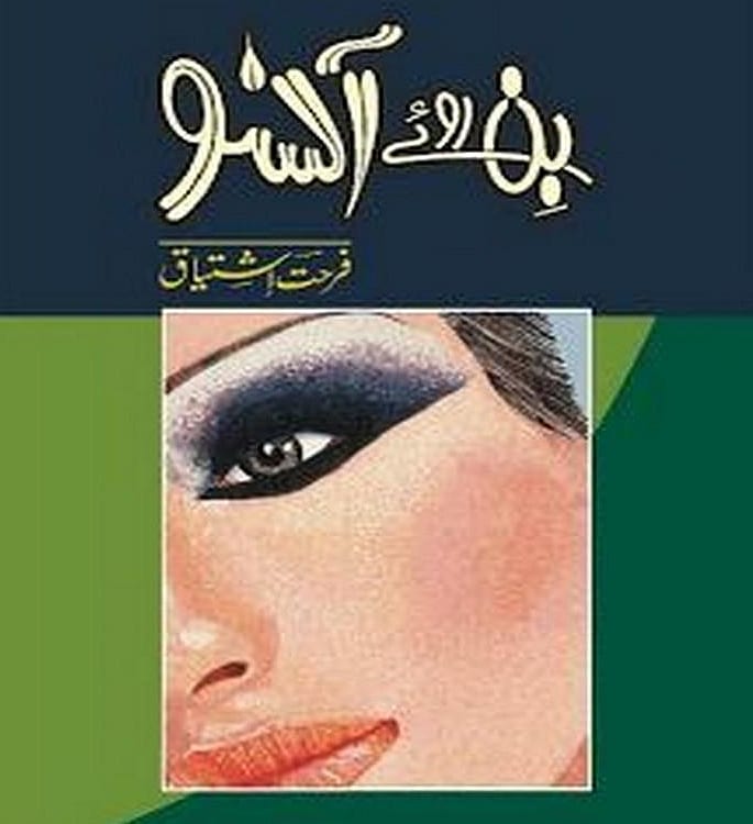 15 Romantic Urdu Novels you Must Read - bin roye