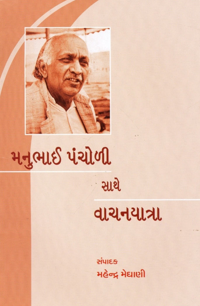10 Famous Gujarati Authors who Wrote Amazing Books - Manubhai Pancholi