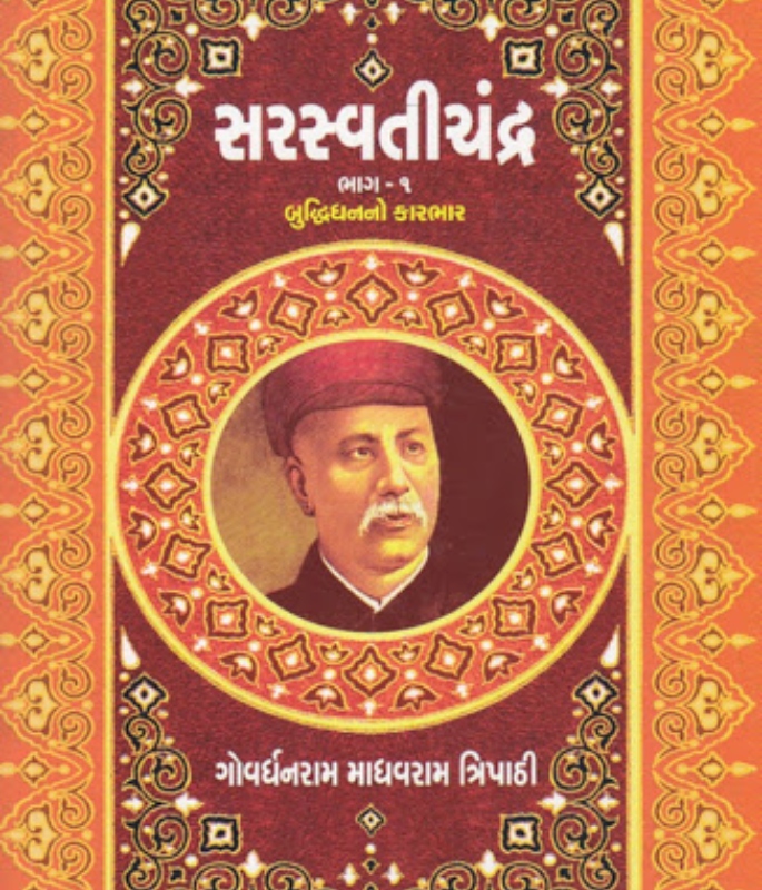 Govardhanram Madhavram Tripathi Gujarati