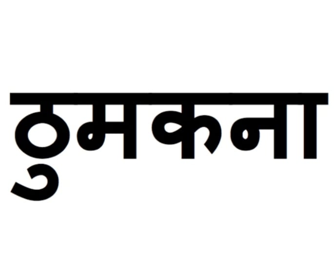 Beautiful Hindi Words which Cannot be Translated
