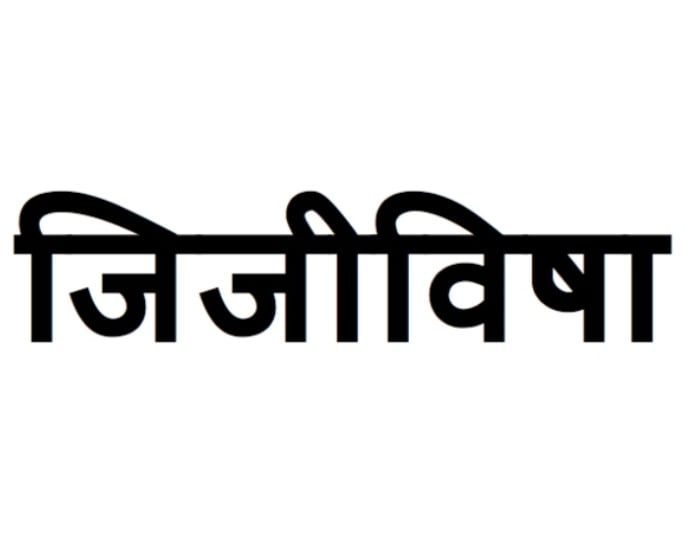 Beautiful Hindi Words which Cannot be Translated