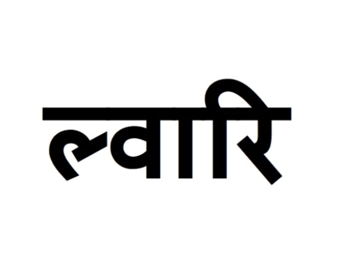 Beautiful Hindi Words which Cannot be Translated