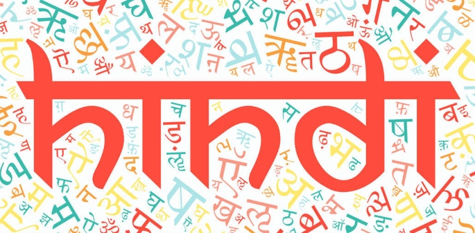 सुंदर हिंदी शब्द जिनका अनुवाद नहीं किया जा सकता