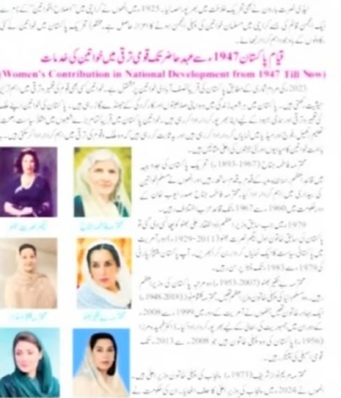 Maryam Nawaz trolled for Inclusion in Pakistan Studies Textbook f