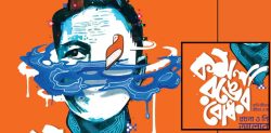 ‘Komola Rong er Bodh’ Show Dates Announced