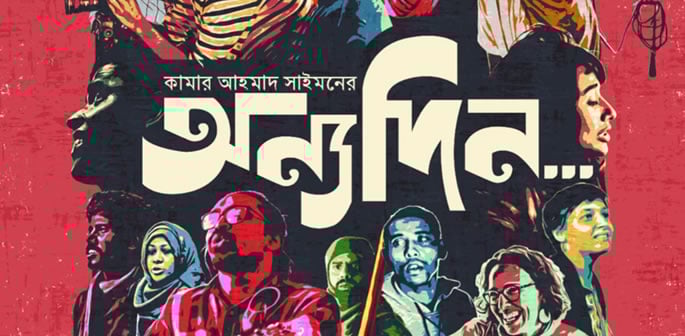 'Anyadin…' to Hit Theatres in Bangladesh after Delay f