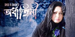 Moushumi’s ‘Ordhangini’ to Premiere on YouTube